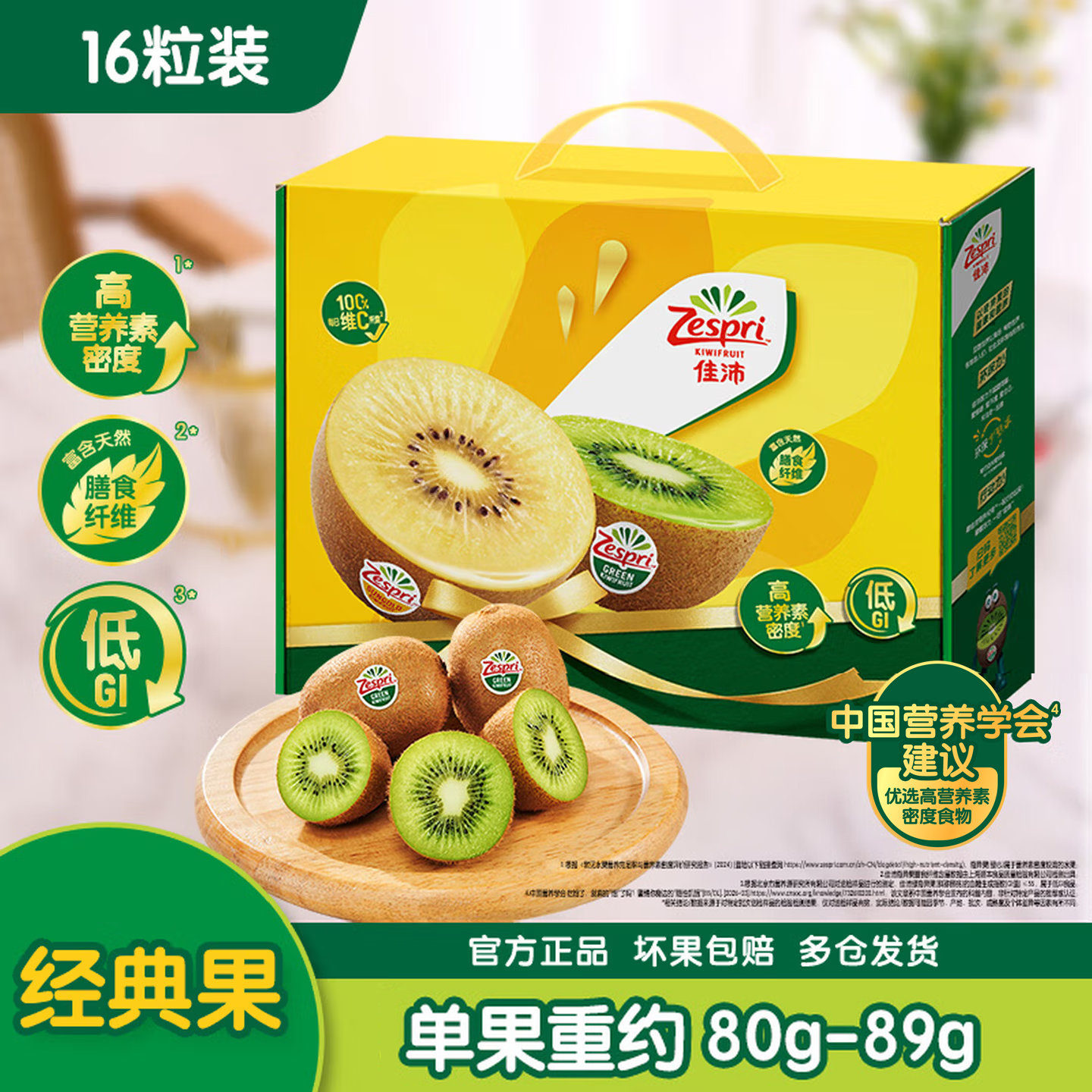 29.9💰佳沛 绿心奇异果精选16粒装‼️线下山姆同售 高端水果‼️ - 86线报
