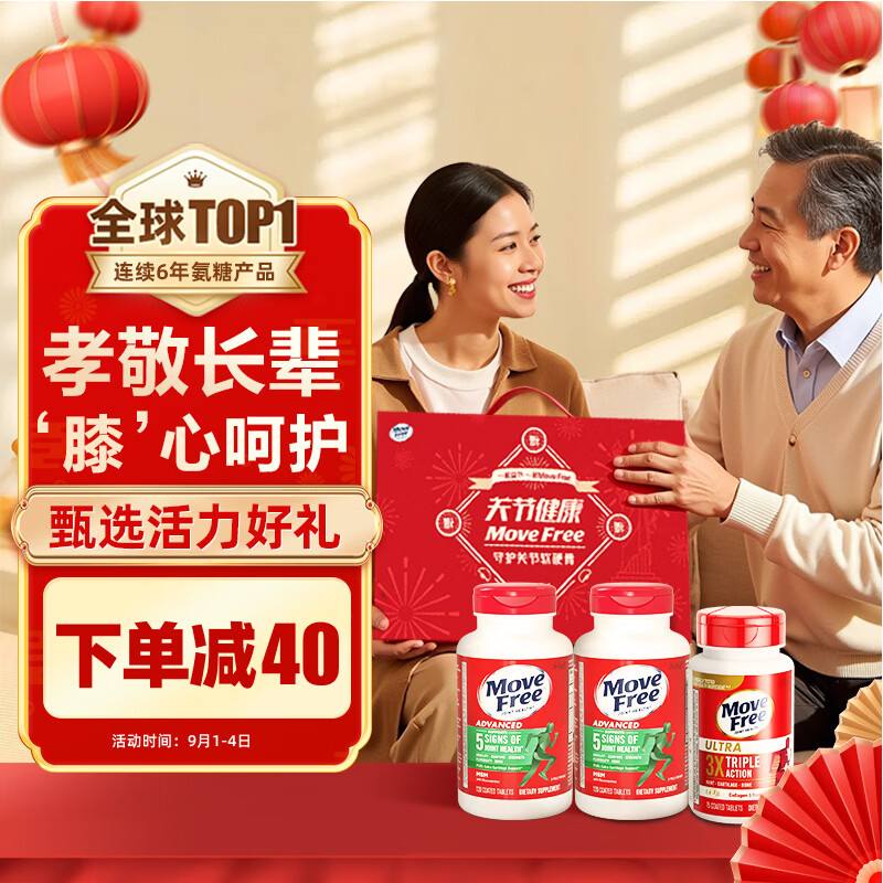 Move Free益节氨糖软骨素绿瓶120粒*2UC2专利骨胶原75粒礼盒装 667元 - 86线报