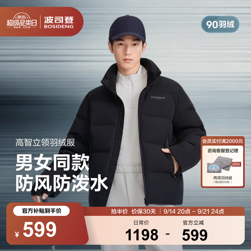 波司登男立领短款羽绒服 529元，波司登情侣款高智立领羽绒服 599元 - 86线报