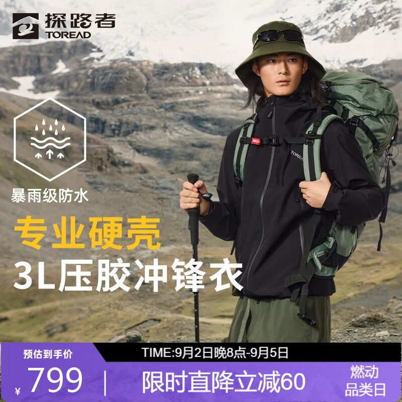 探路者3L压胶防水冲锋衣 739元，探路者专业徒步登山冲锋衣 599元 - 线报酷