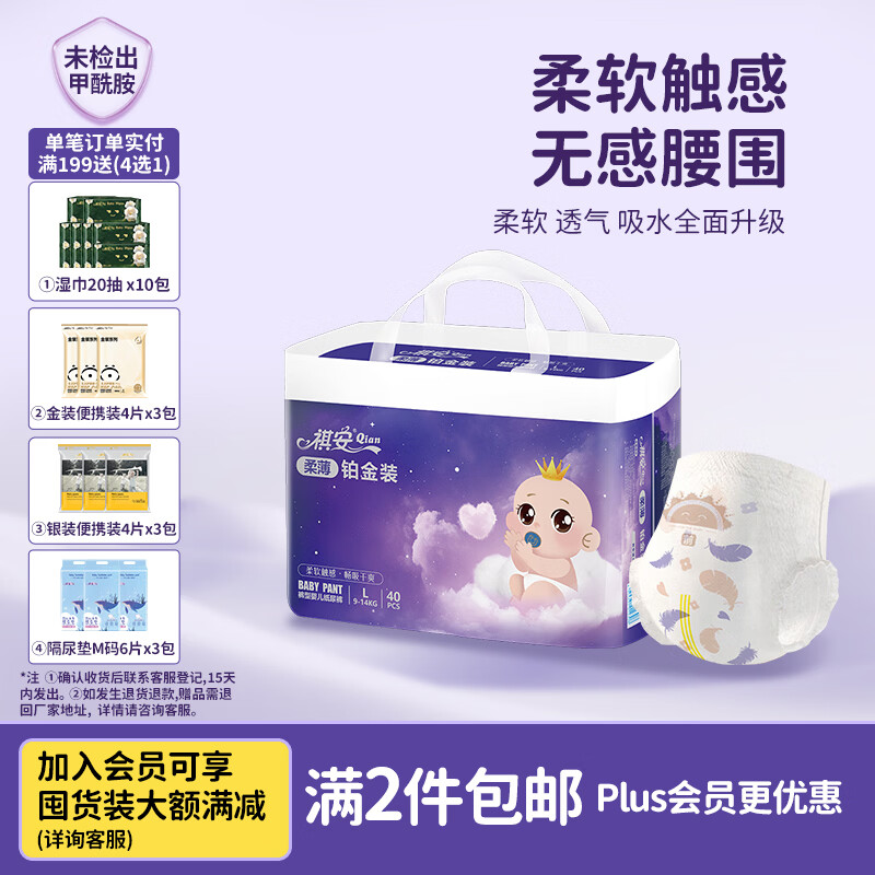 祺安柔薄铂金装尿不湿最多50片 34.1元 - 折送网