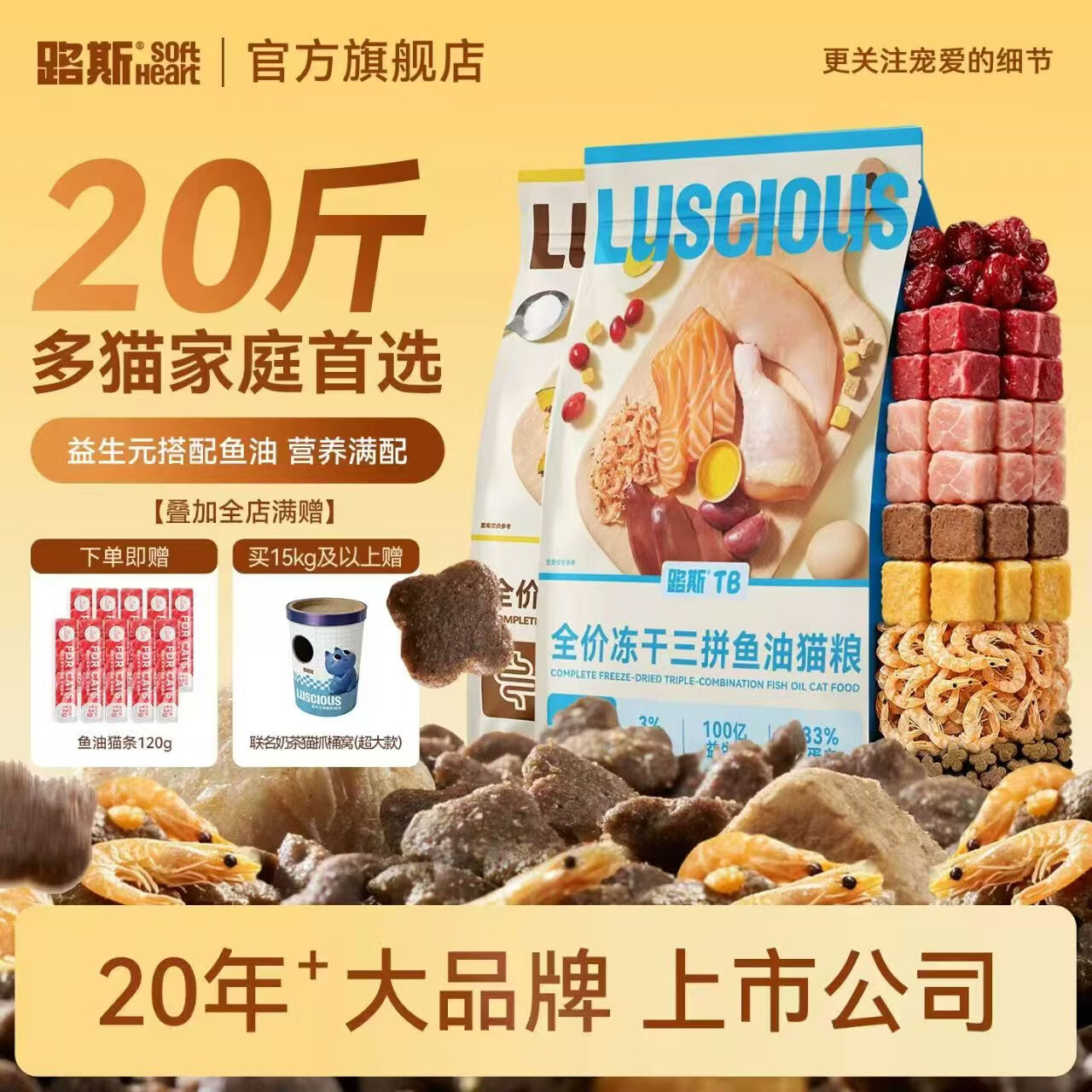 路斯全价冻干三拼鱼油猫粮10kg 赠猫条10支 124元 - 美泡泡 路斯全价冻干三拼鱼油猫粮10kg 赠猫条10支 124元 - 美泡泡