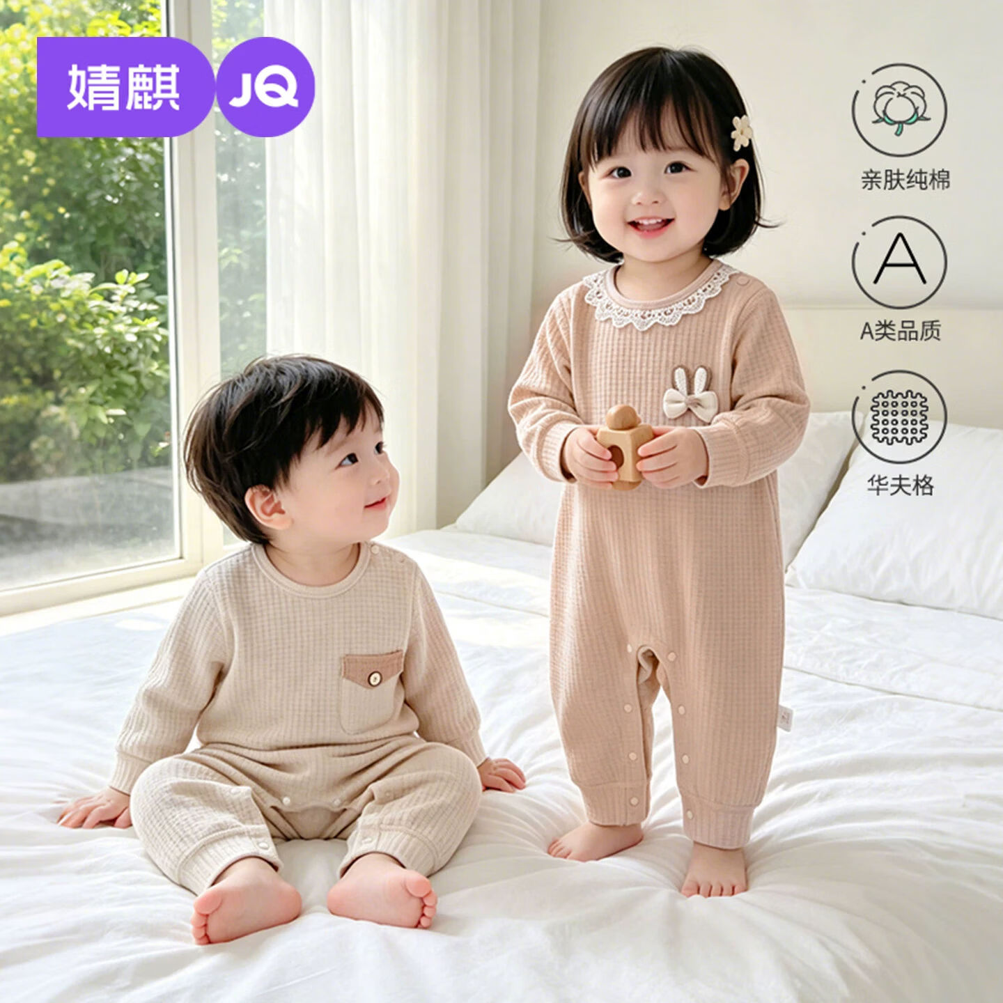 婧麒纯棉对开连体衣拍2件 42.3元，婧麒纯色连体衣拍2件 47.5元，婧麒华夫格连体衣拍2件 69.8元 - 86线报