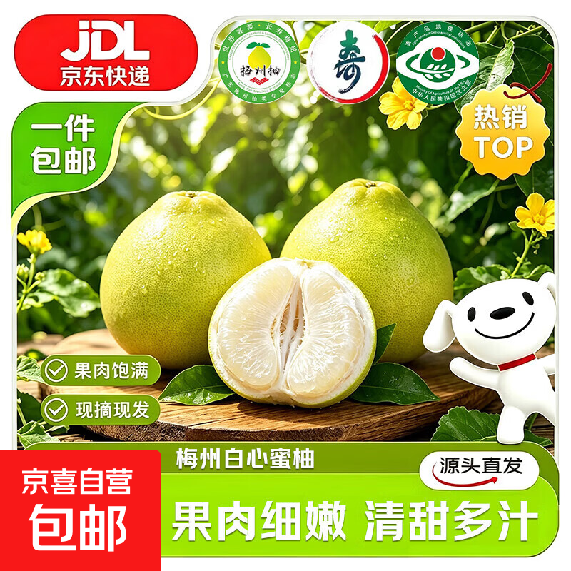 白心蜜柚净8斤 16.9元 - 86线报