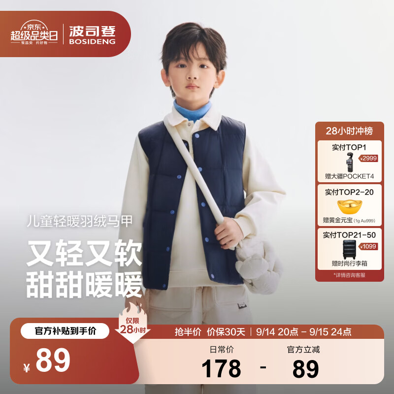 波司登儿童抗菌轻暖羽绒马甲 89元，波司登儿童立领厚款羽绒服 159元 - 86线报