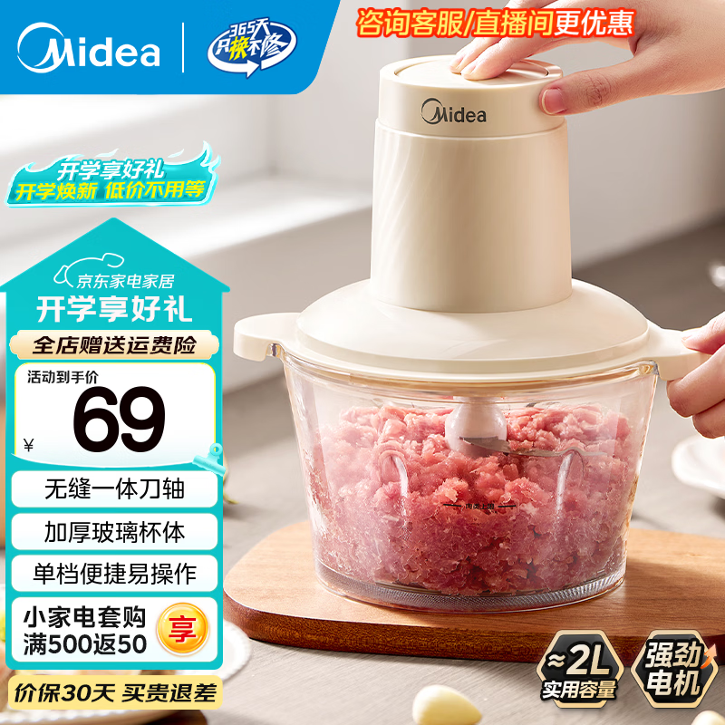 美的2匹绞肉机JC012 59元，美的2升绞肉机JC12B 69元，美的2升绞肉机JC16 78元 - 86线报