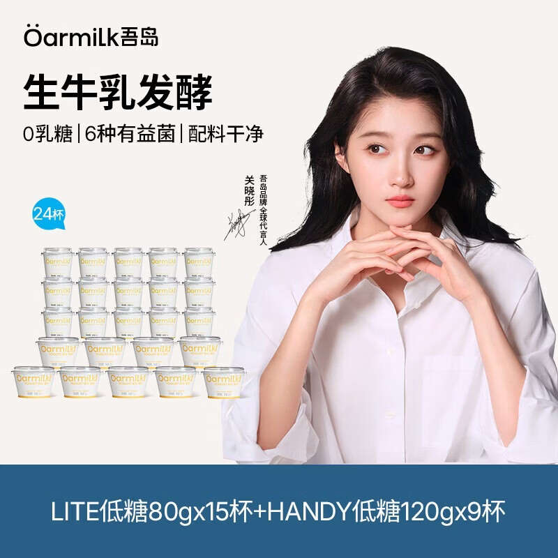 Oarmilk吾岛牛奶益菌生牛乳发酵低温酸奶低糖80g*15杯+无蔗糖120g*9杯 59.00元 - 线报酷