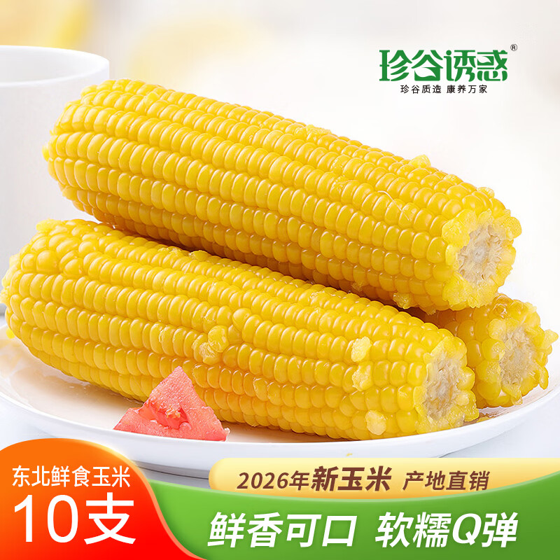 珍谷诱惑东北黄糯玉米10支 2.4kg 27.99元 - 美泡泡 珍谷诱惑东北黄糯玉米10支 2.4kg 27.99元 - 美泡泡