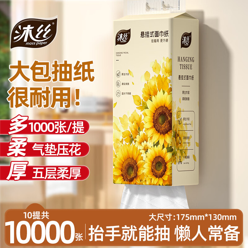 快快‼纸品🈴集 7.9💰沐丝挂抽1000张*3提 - 86线报