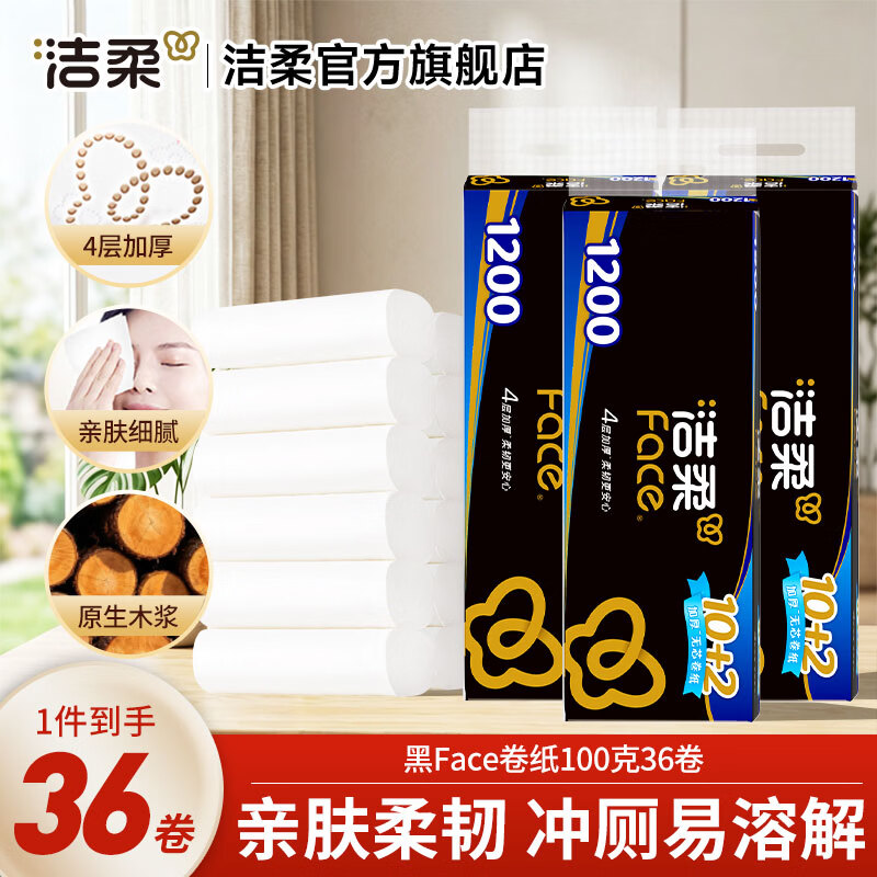 洁柔抽纸牡丹花Face 3箱 74.7元，洁柔抽纸黑Face 3箱 89.7元 - 86线报