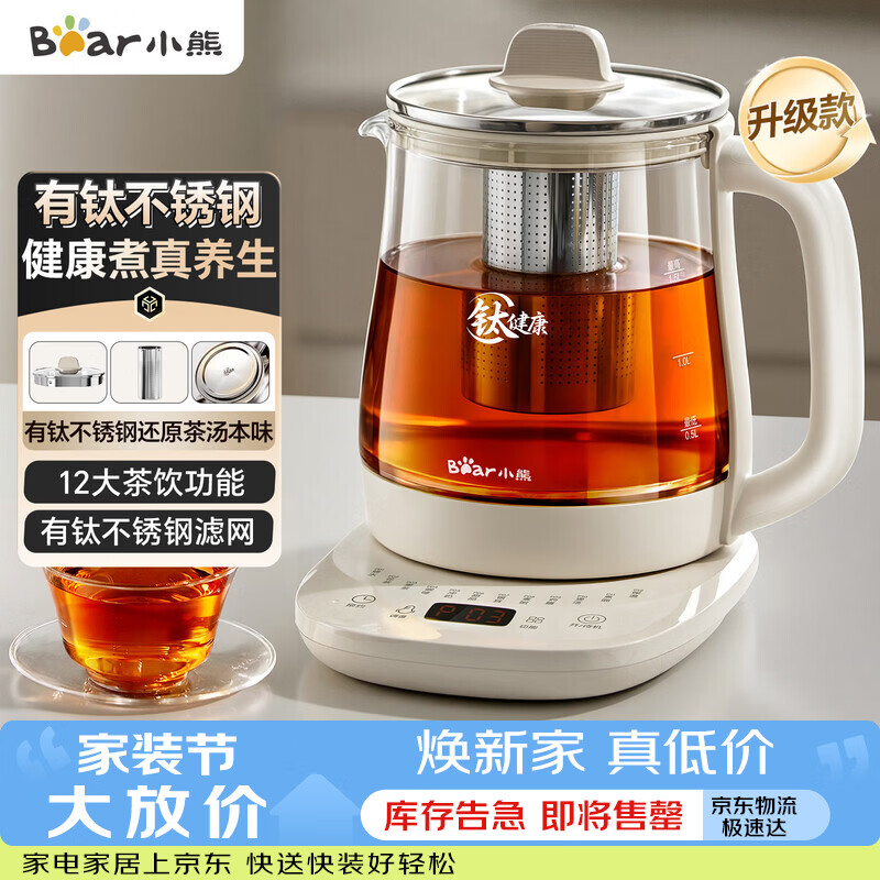 小熊有钛养生壶1.5L 78.2元 - 86线报