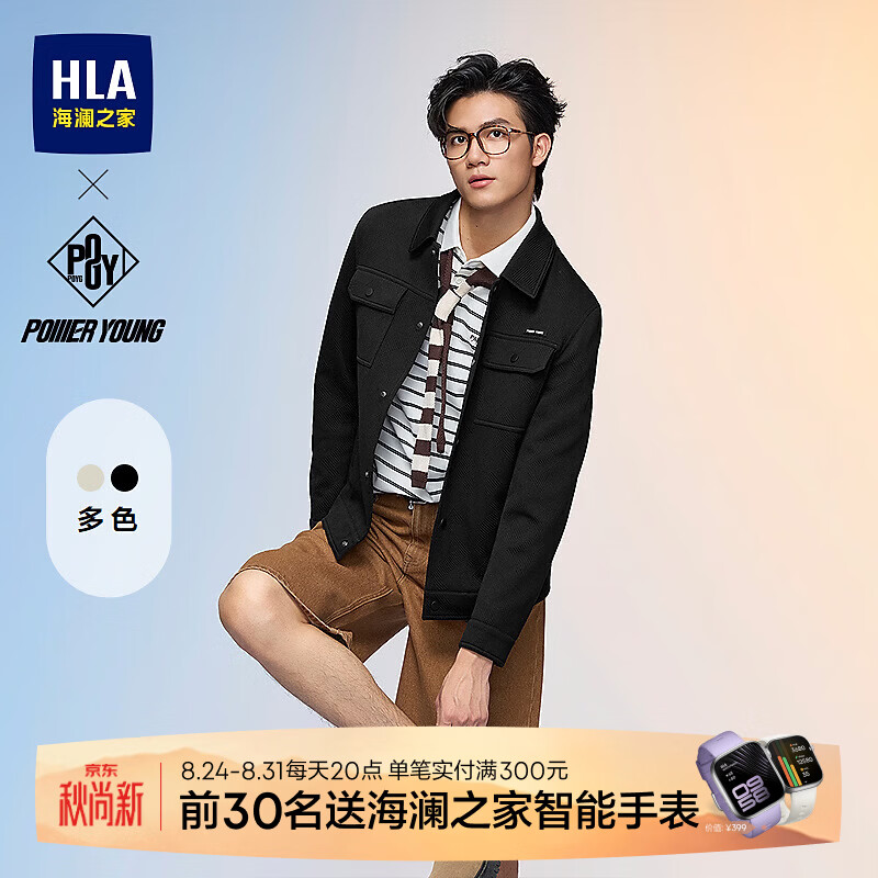 海澜之家夹克 188元 - 86线报