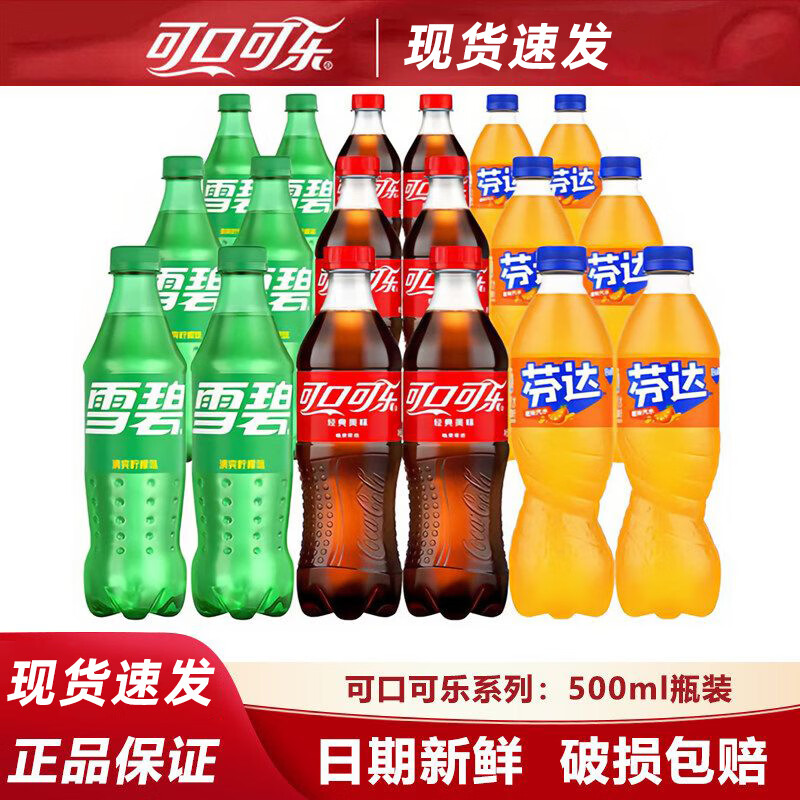 可口可乐碳酸饮料可乐雪碧混合装500ml*24瓶 44.6元 - 线报酷