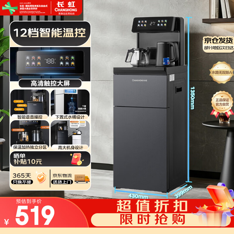 长虹茶吧机泡茶一体机 259元，长虹茶吧机12档控温双壶立式 502元 - 86线报