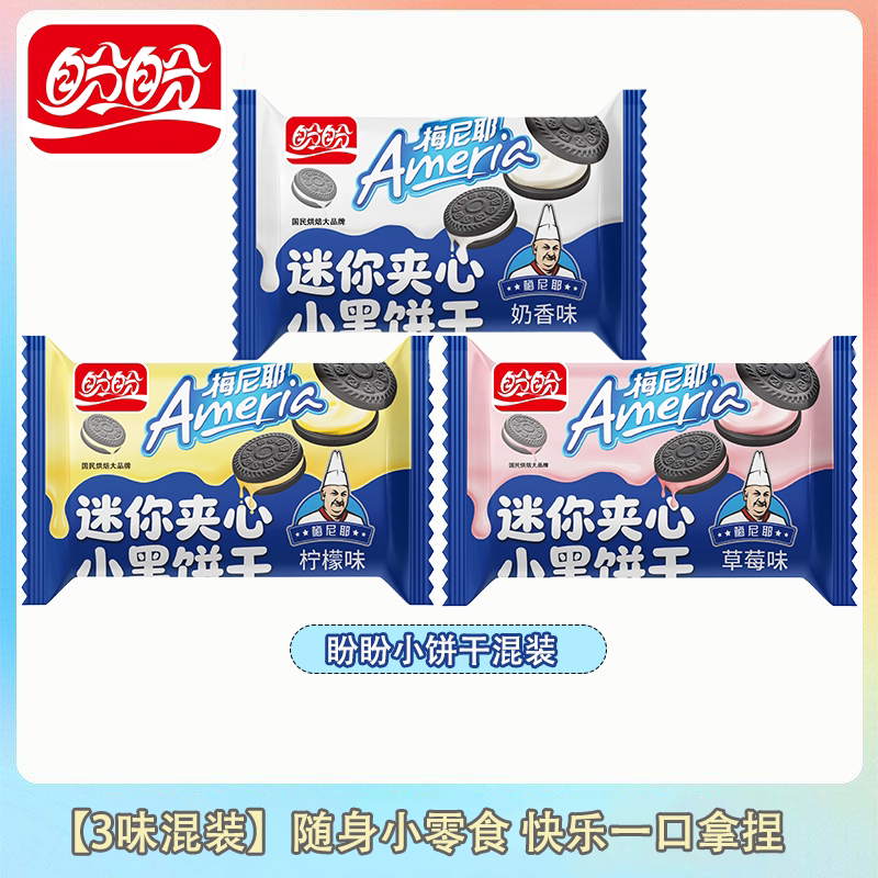 盼盼迷你夹心小黑饼干75包 13.9元 - 86线报