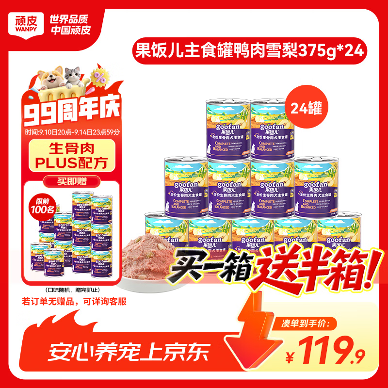 顽皮果饭儿主食犬罐375g*24赠同款罐头375g*12共到手36罐 103元 - 美泡泡