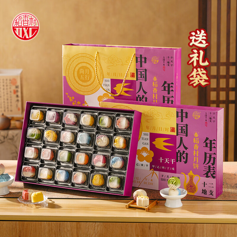 稻香村尚月五行中秋流心月饼礼盒 720g 实付🈴39.6元 plus包邮 - 86线报