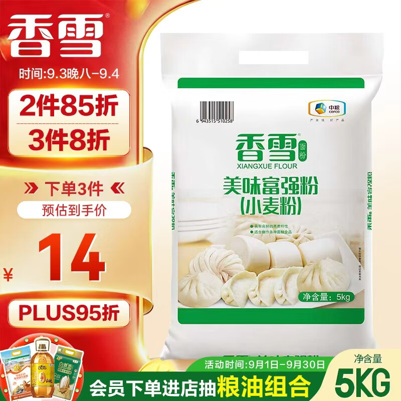 香雪面粉美味富强粉小麦粉中筋面粉10斤 13.95元 - 清风线报
