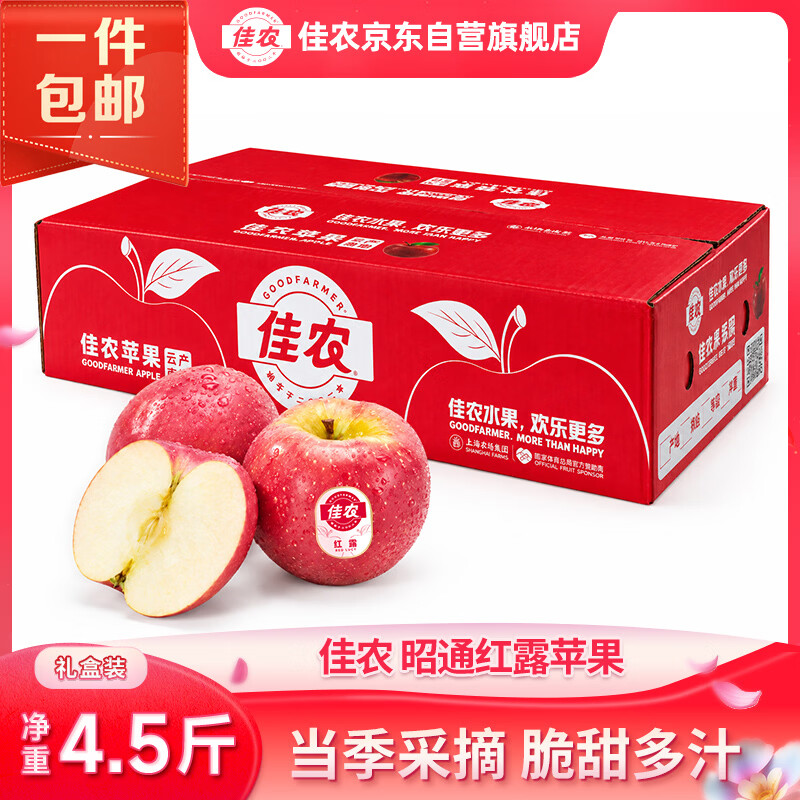 佳农云南邵通红露苹果净重4.5斤 49.9元 - 86线报