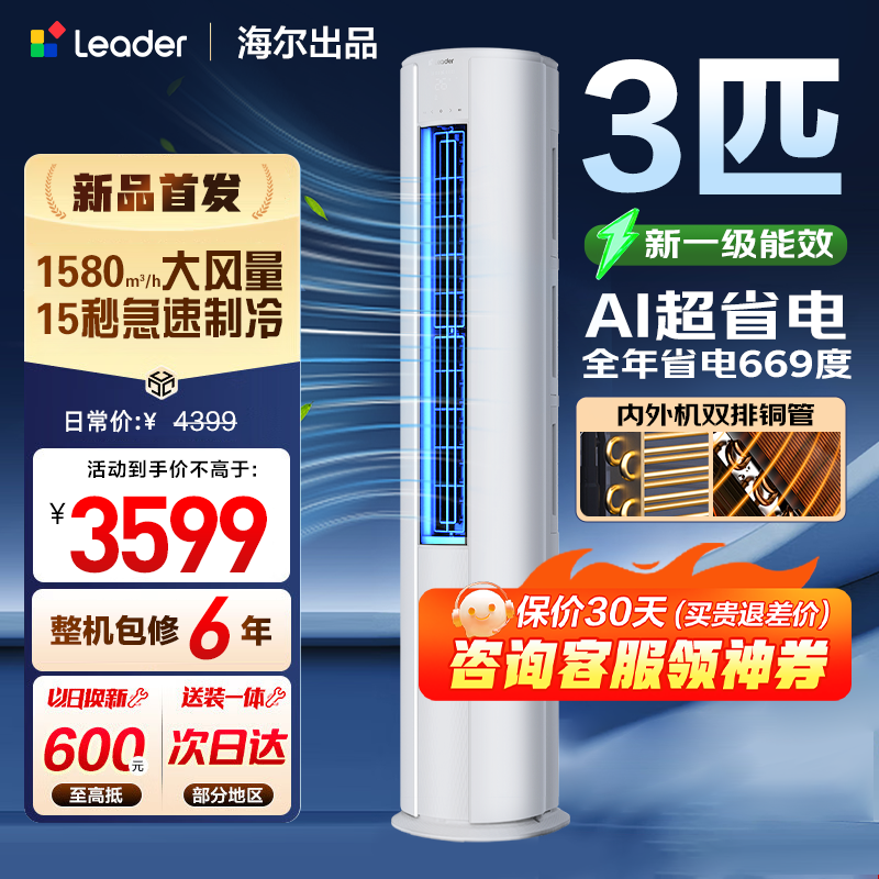 统帅空调大3匹立式柜机超省电Air 新一级大双排铜管+省电大魔王 3匹 一级能效 3046元 - 86线报