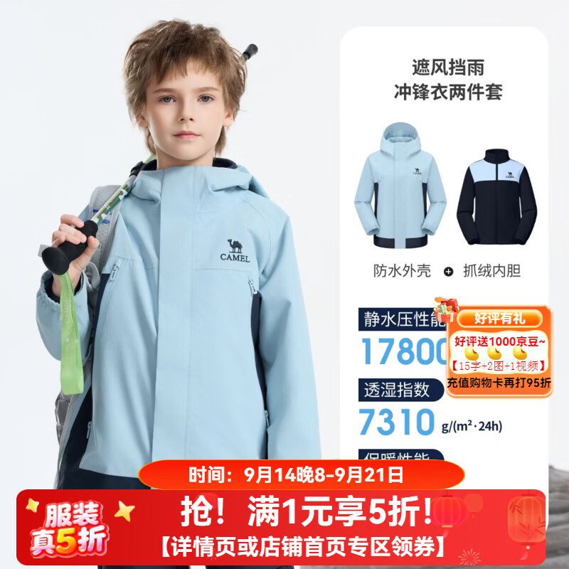 骆驼小铠甲系列抓绒三合一冲锋衣可拆卸内胆 259元 - 86线报