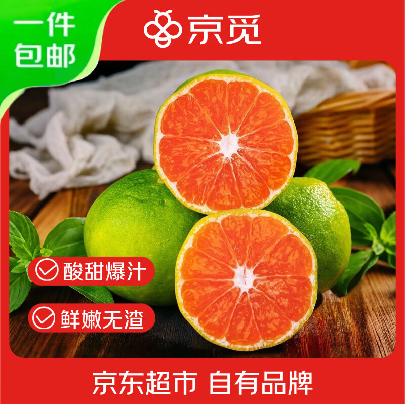 京觅宜昌蜜桔3斤单果50mm+ 9.98元 - 86线报
