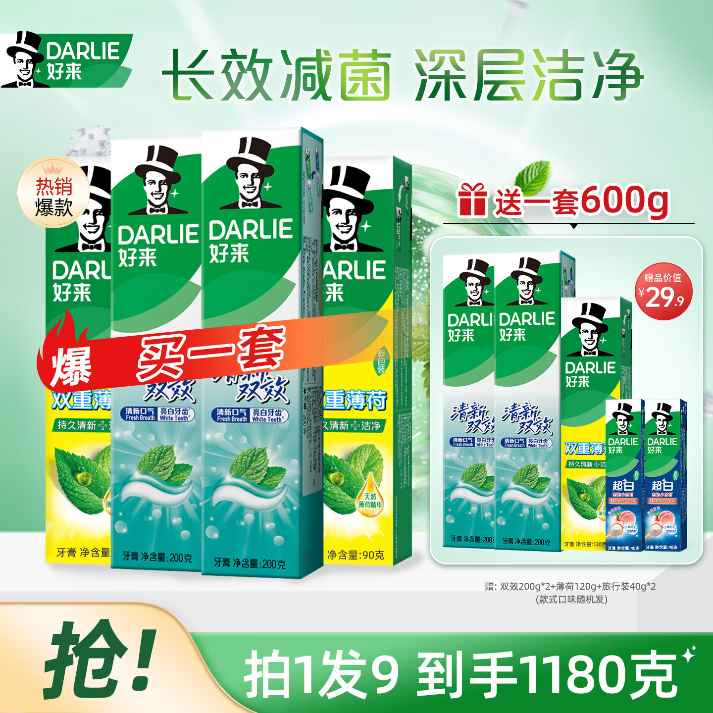 好来双效+双重薄荷+超白牙膏580g 39.82元 - 86线报
