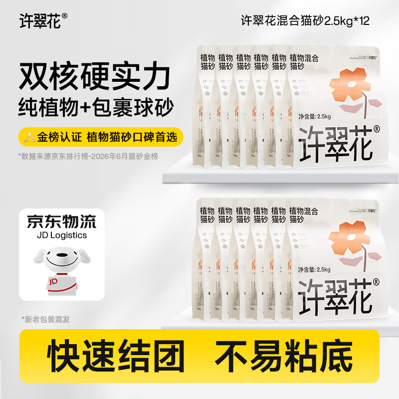 许翠花4合1混合砂2.5kg*12包赠许翠花星星逗猫棒 188元 - 86线报