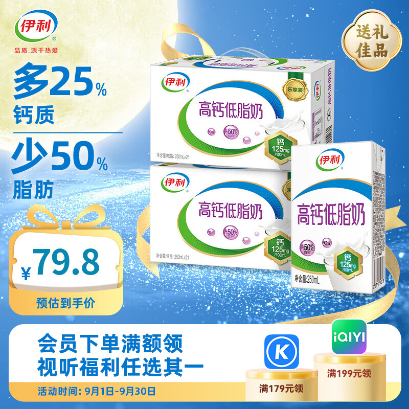 伊利高钙低脂牛奶250ml*21盒*2箱 69.8元 - 线报酷