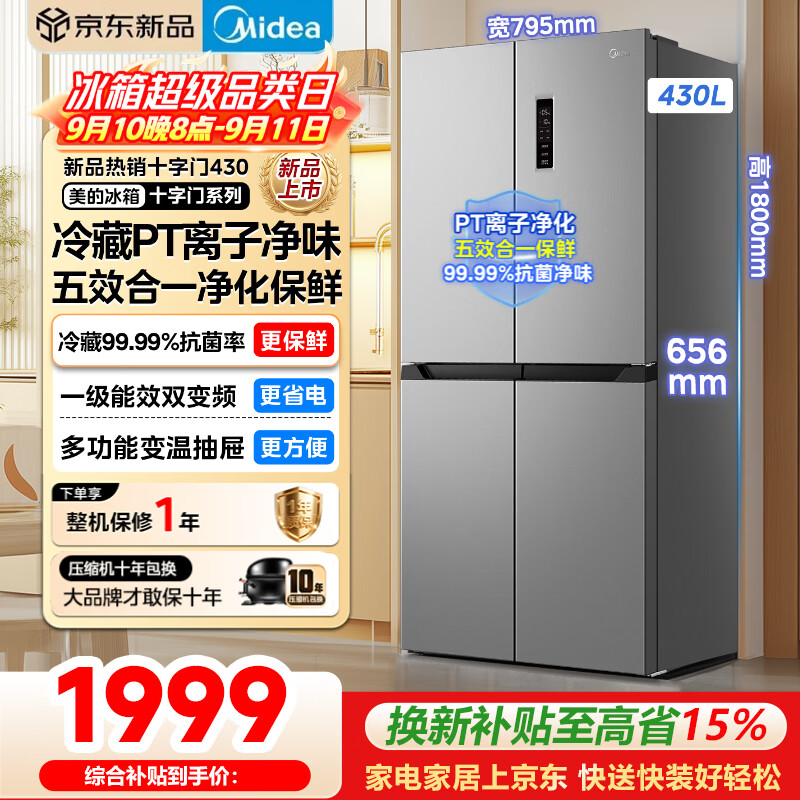 美的430十字对开门一级冰箱 1898元 - 86线报