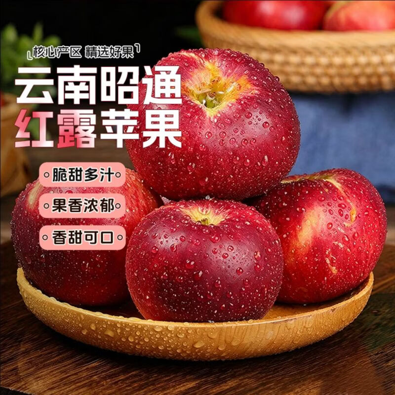 红露苹果shen車 贡鲜果农 云南昭通红露丑苹果4.5-5斤 - 86线报