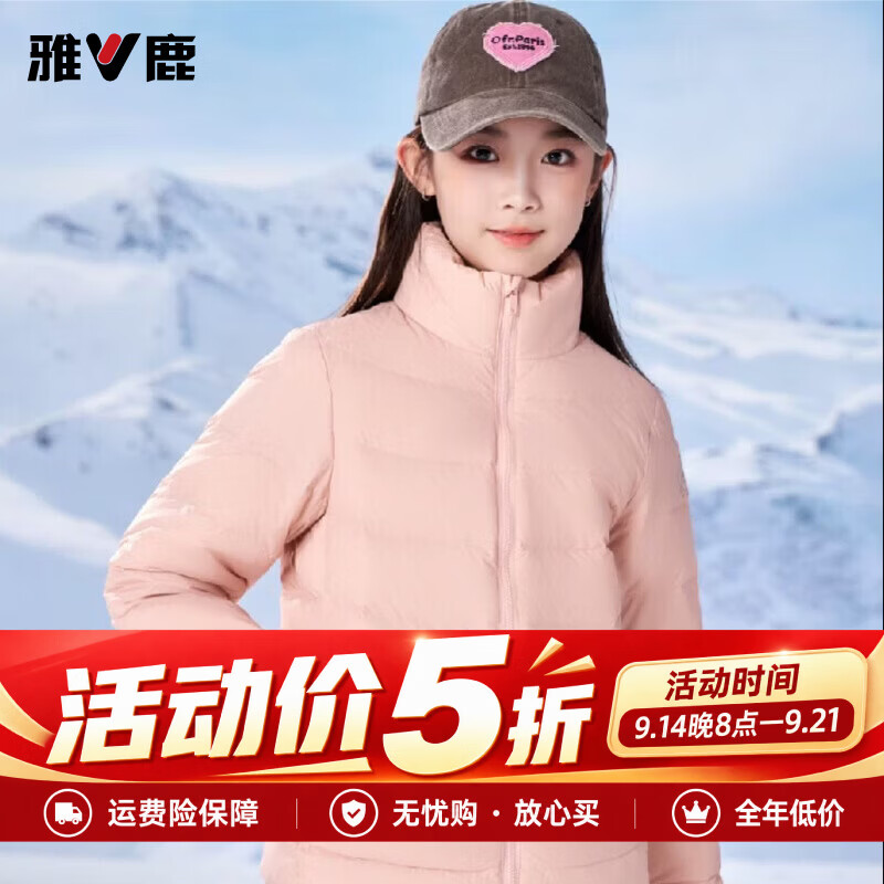 雅鹿中大童立领轻薄羽绒服 79.9元 - 86线报