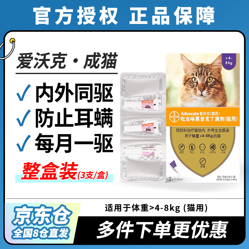爱沃克幼猫内外同驱3支 89元，爱沃克成猫内外同驱3支 99元 - 线报酷