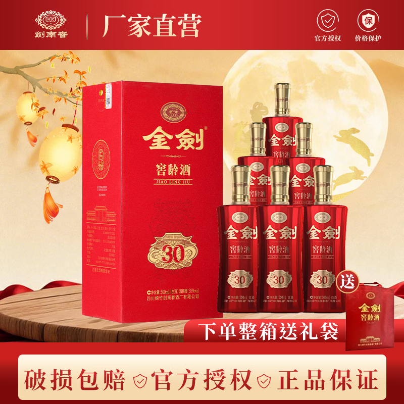剑南春金剑窖龄3038度500mL2瓶 216元，剑南春金剑窖龄3038度500mL6瓶 629元 - 86线报