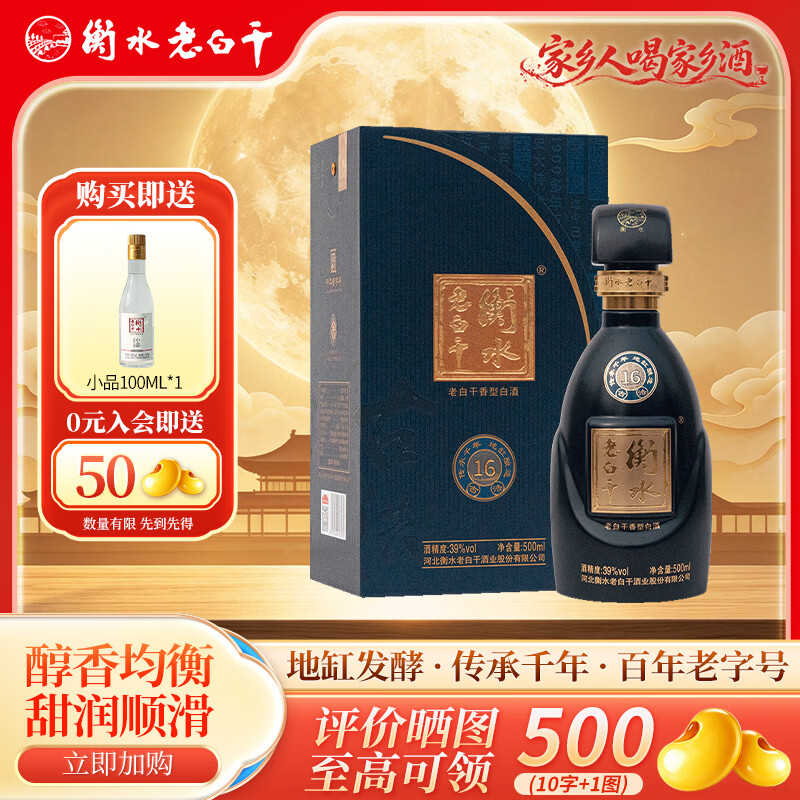 自营 衡水老白干 ❗❗ 先领这张199-30的卷👇 古法16/ 度 500ml - 86线报