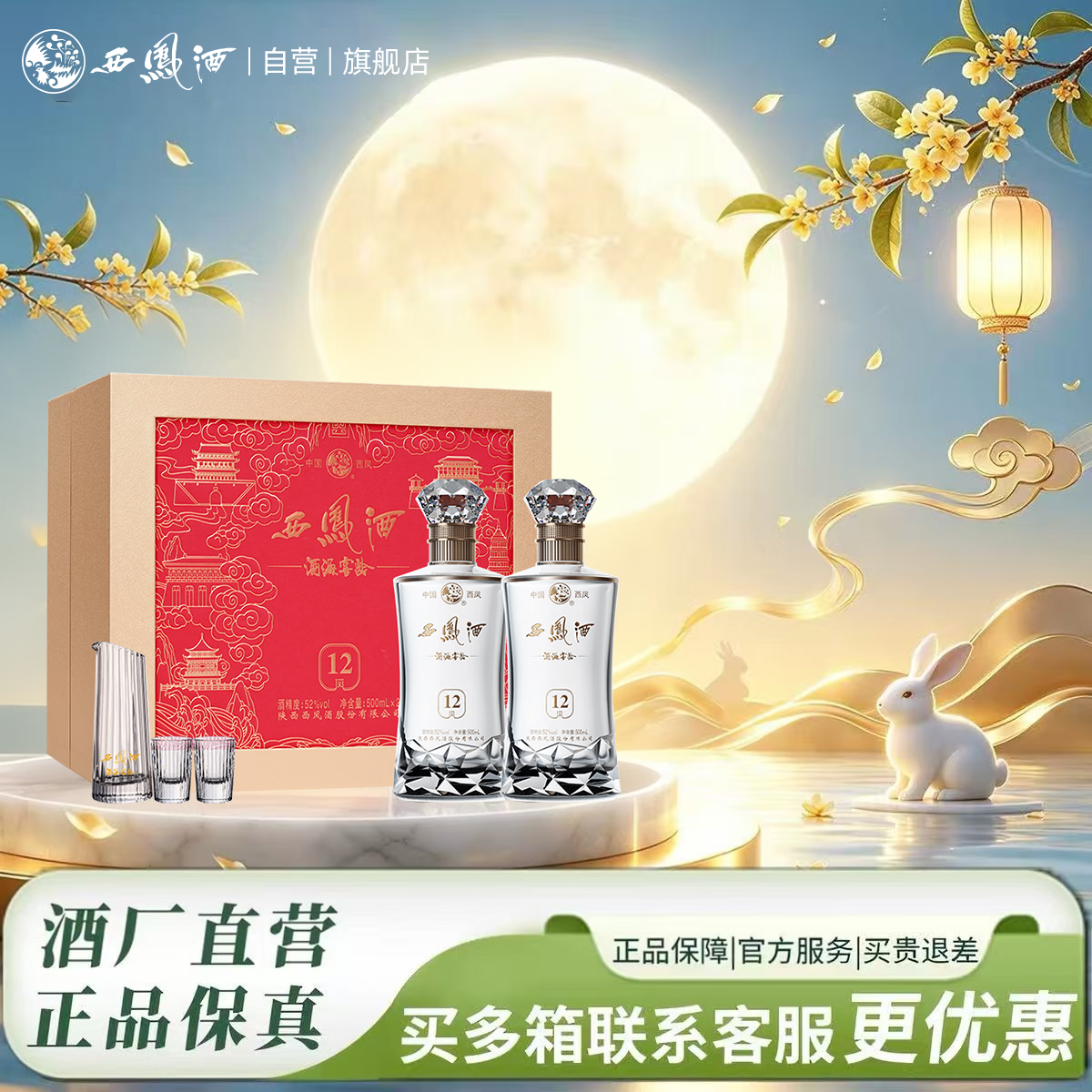 西凤酒12年礼盒凤香型白酒52度500mL2瓶 170.1元 - 86线报