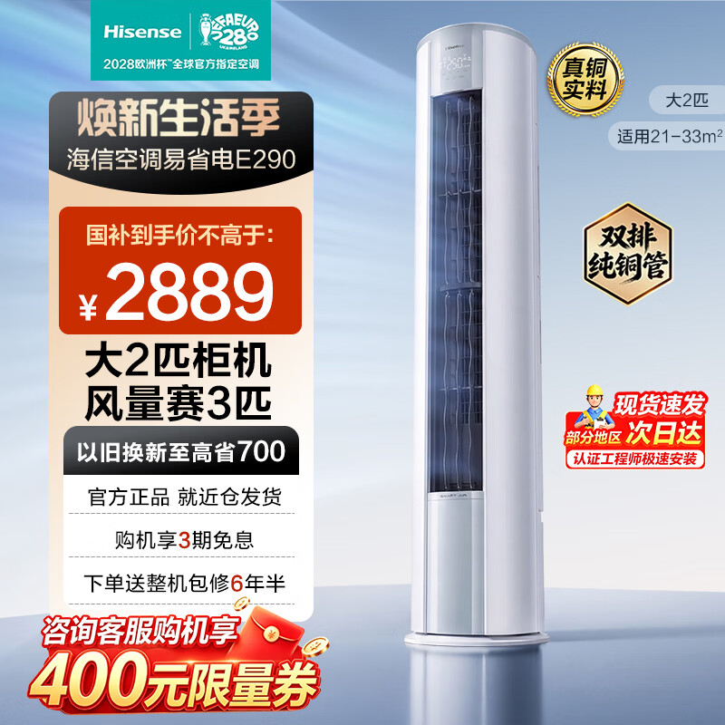 海信Hisense立式空调一级能效2匹 2673元 - 86线报