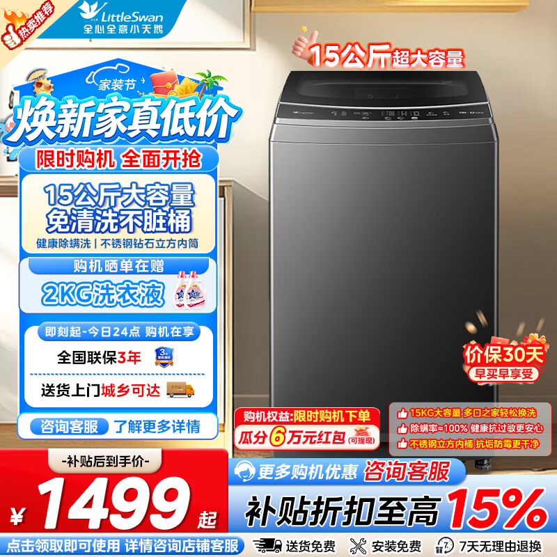 小天鹅15公斤波轮 1199元，小天鹅12公斤波轮TB12-1809T 849元 - 86线报