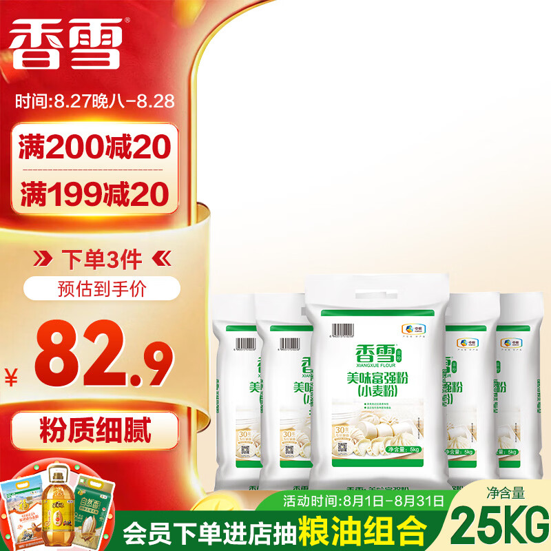 🈶香雪 香雪 面粉 中筋粉 美味富强粉 10斤*5包 - 86线报