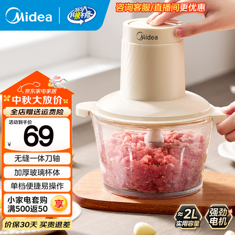 美的2匹绞肉机JC012 59元，美的2升绞肉机JC12B 69元，美的2升绞肉机JC16 78元 - 清风线报