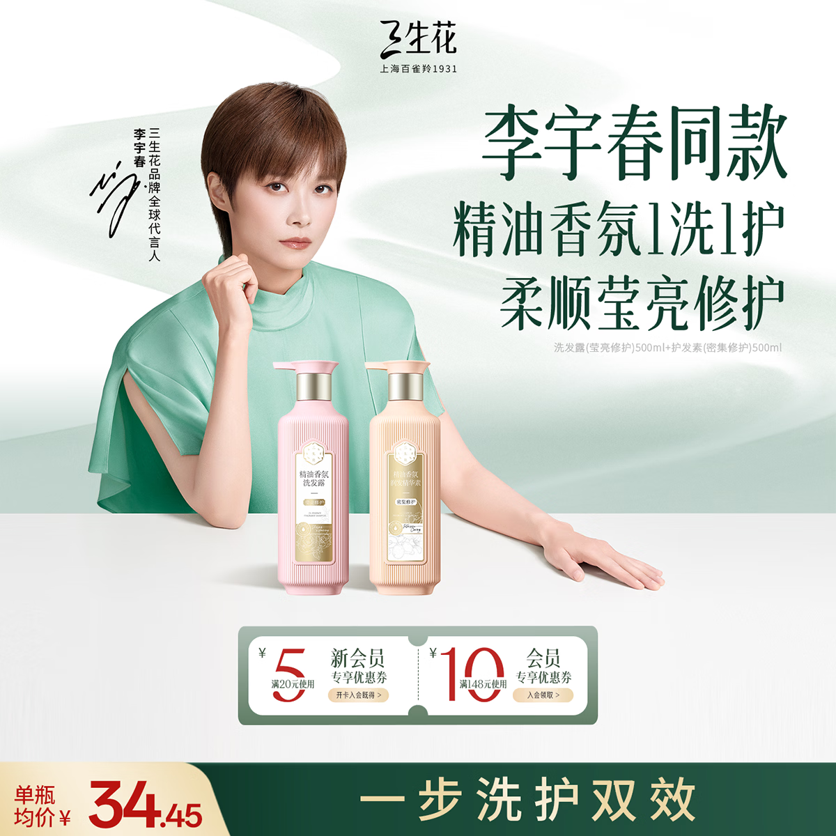 百雀羚三生花洗发护发组合2瓶共1L 40元 - 86线报