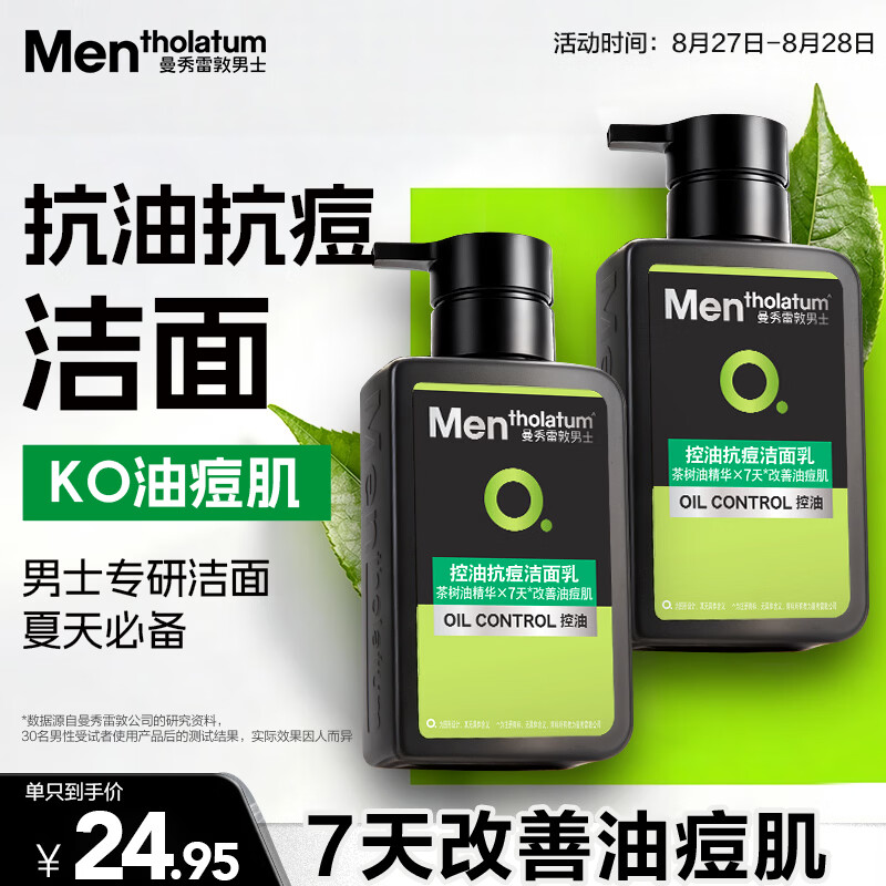 曼秀雷敦男士洁面150ml*2瓶 49.9元 - 86线报