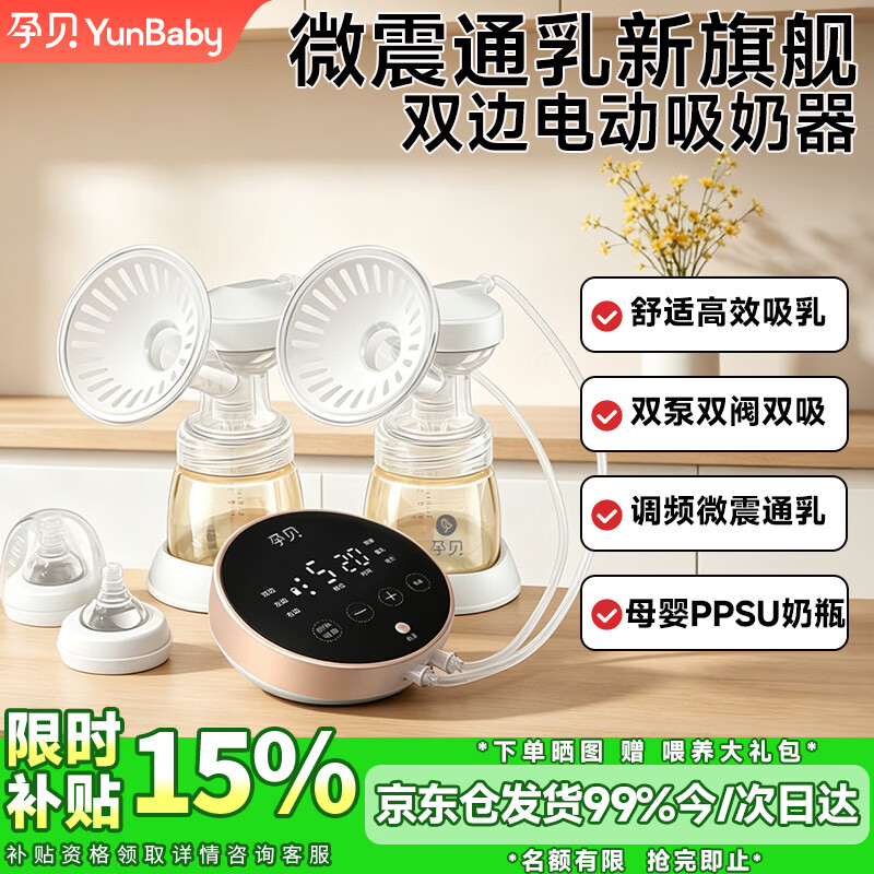 产后吸乳好帮手 孕贝 双边变频电动吸奶器 🔴到手255.84元包邮 *双泵双阀 - 86线报