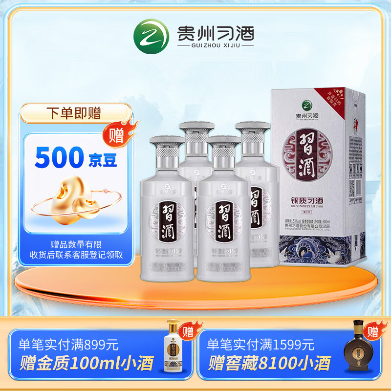 圆习酒 度 500mL 4瓶 🔴卷后到手实付290元 习酒银质53度 500mL - 86线报