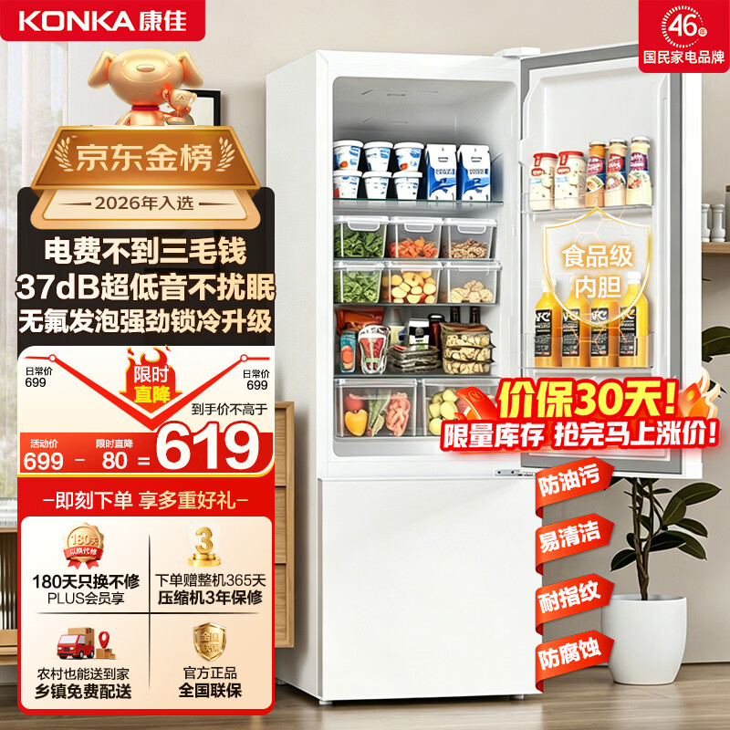 康佳爆款两门冰箱AR-183G2 599元 - 86线报