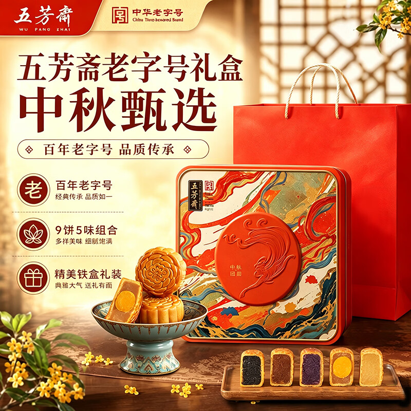 速🚀五芳月饼降价了 🚚JD好店 五芳斋 悦见芳心月饼礼盒540g - 86线报