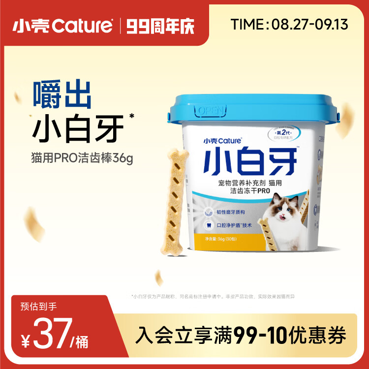 小壳小白牙冻干36g 19.1元，小壳小白牙pro洁齿冻干36g 19.1元 - 86线报
