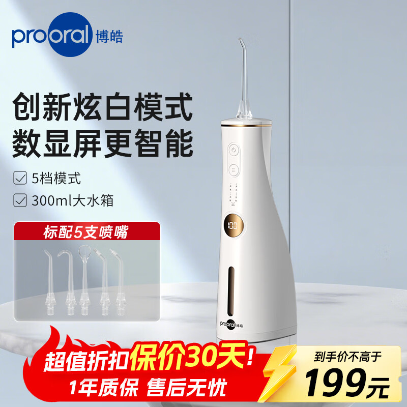 博皓便携电动冲牙器F36象牙白5支喷嘴+炫白丸 179元 - 86线报