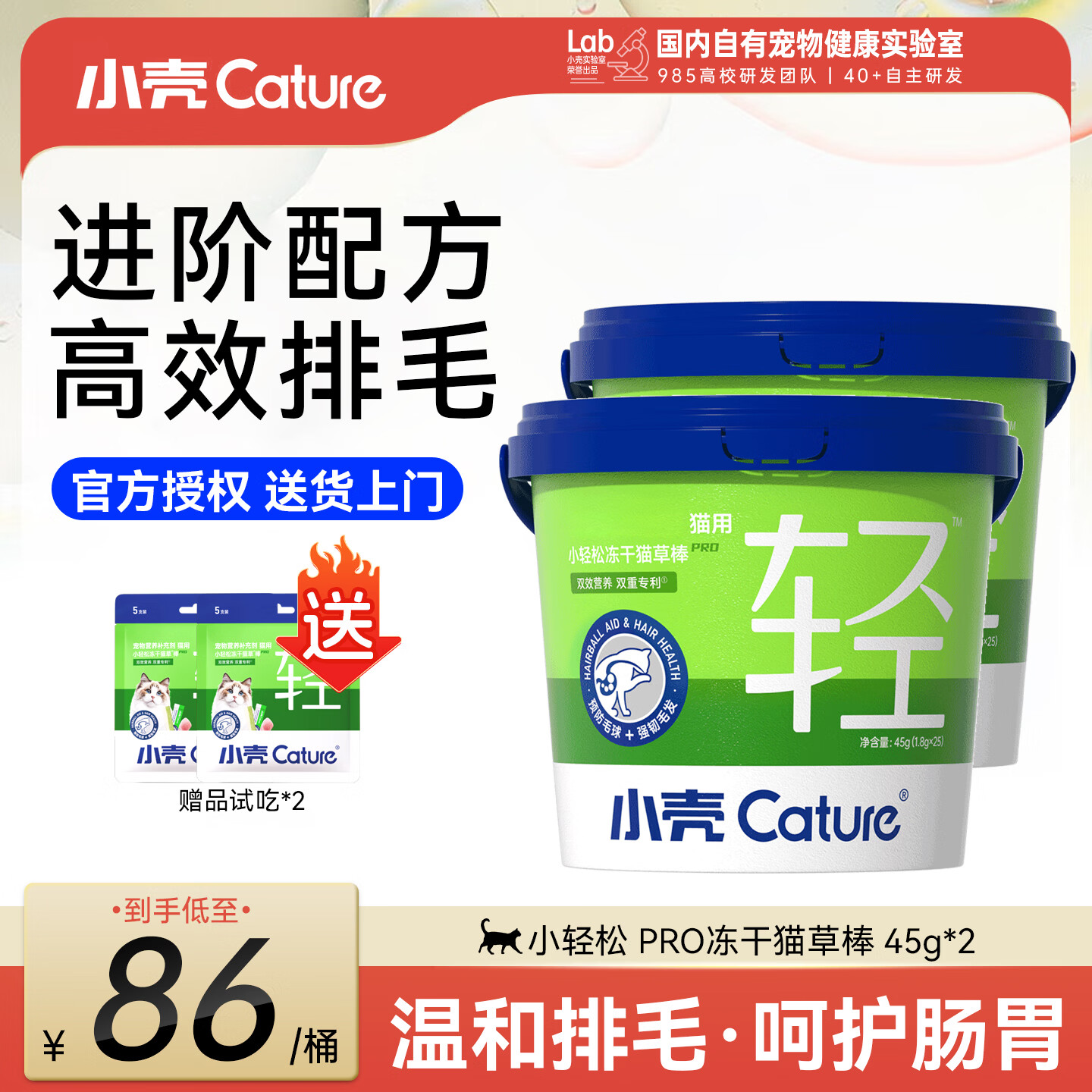 小壳小轻松pro猫草棒45g*2 34元 - 86线报