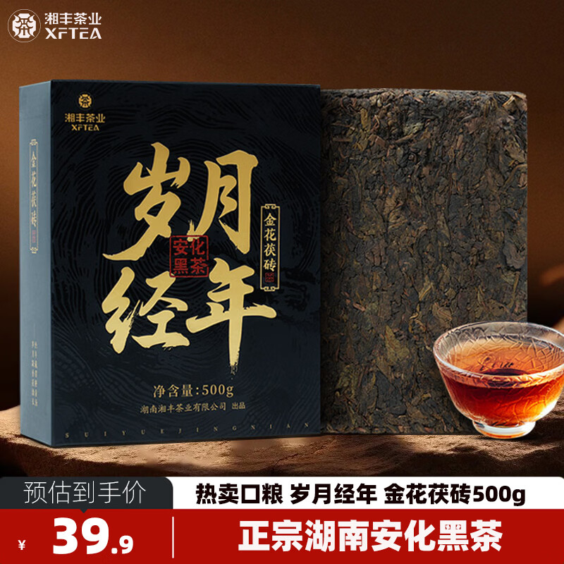 湘丰湖南安化黑茶金花茯砖500g 19.9元 - 86线报